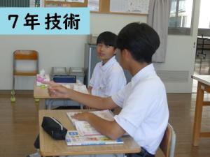 技術