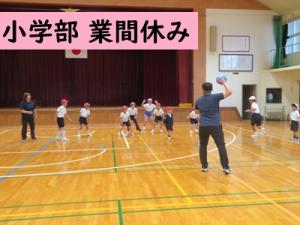 業間休み