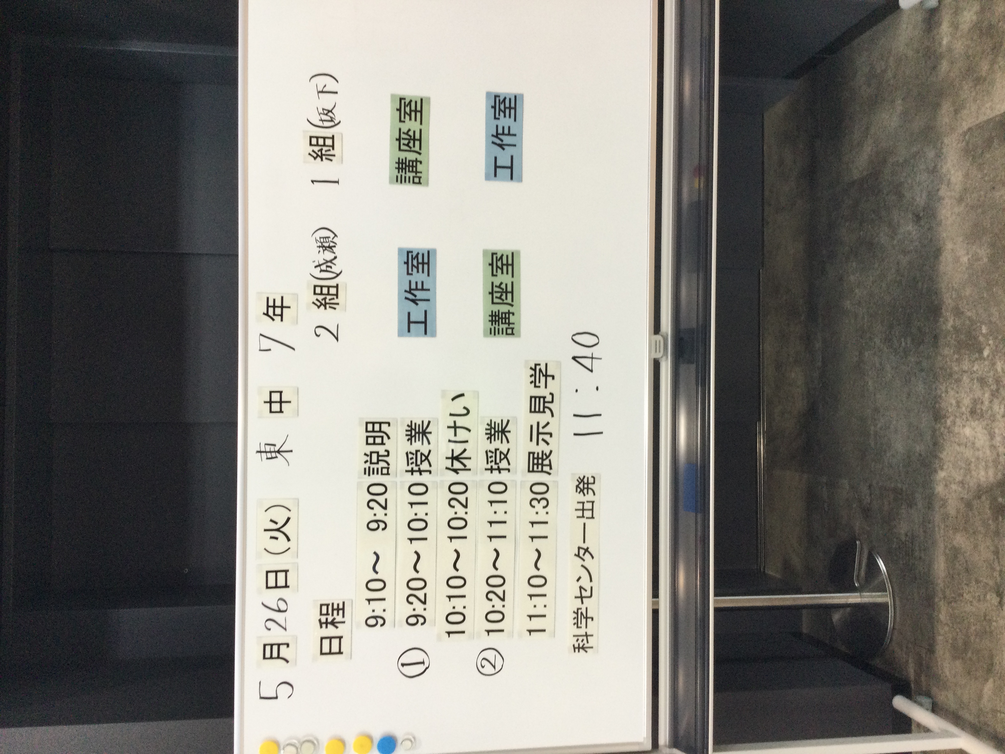 科学センター