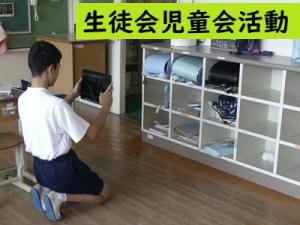 生徒会活動