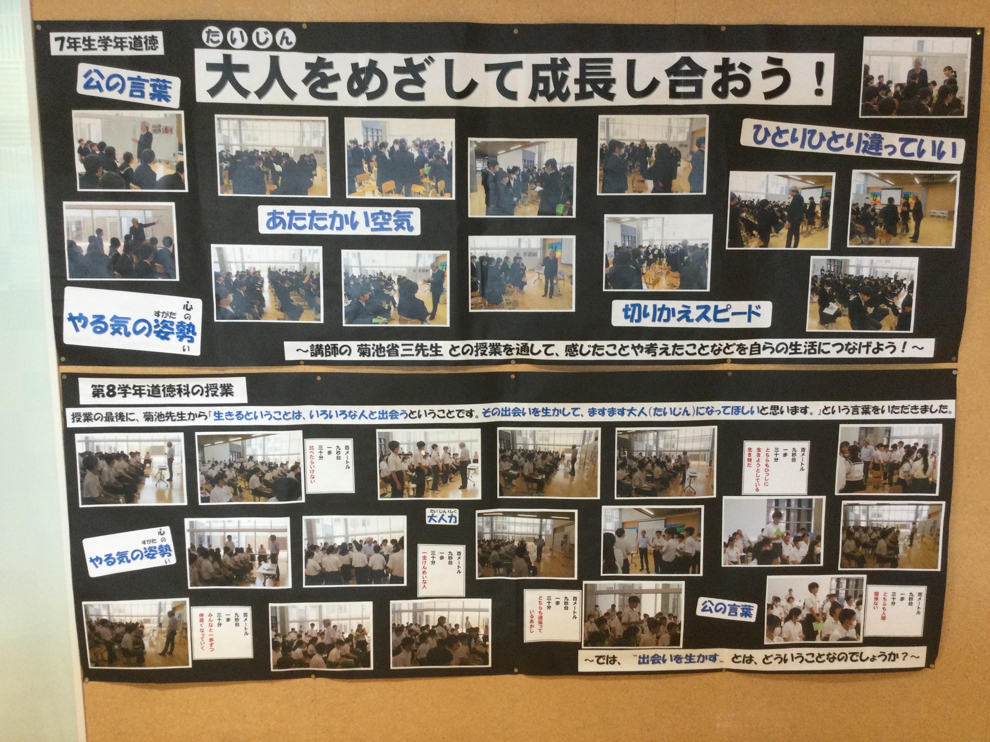 学年道徳
