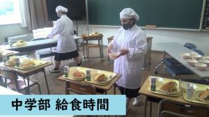 給食時間