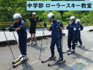 ローラースキー教室