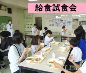 給食