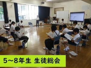 生徒総会