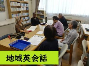 地域英会話