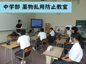 薬物乱用防止教室