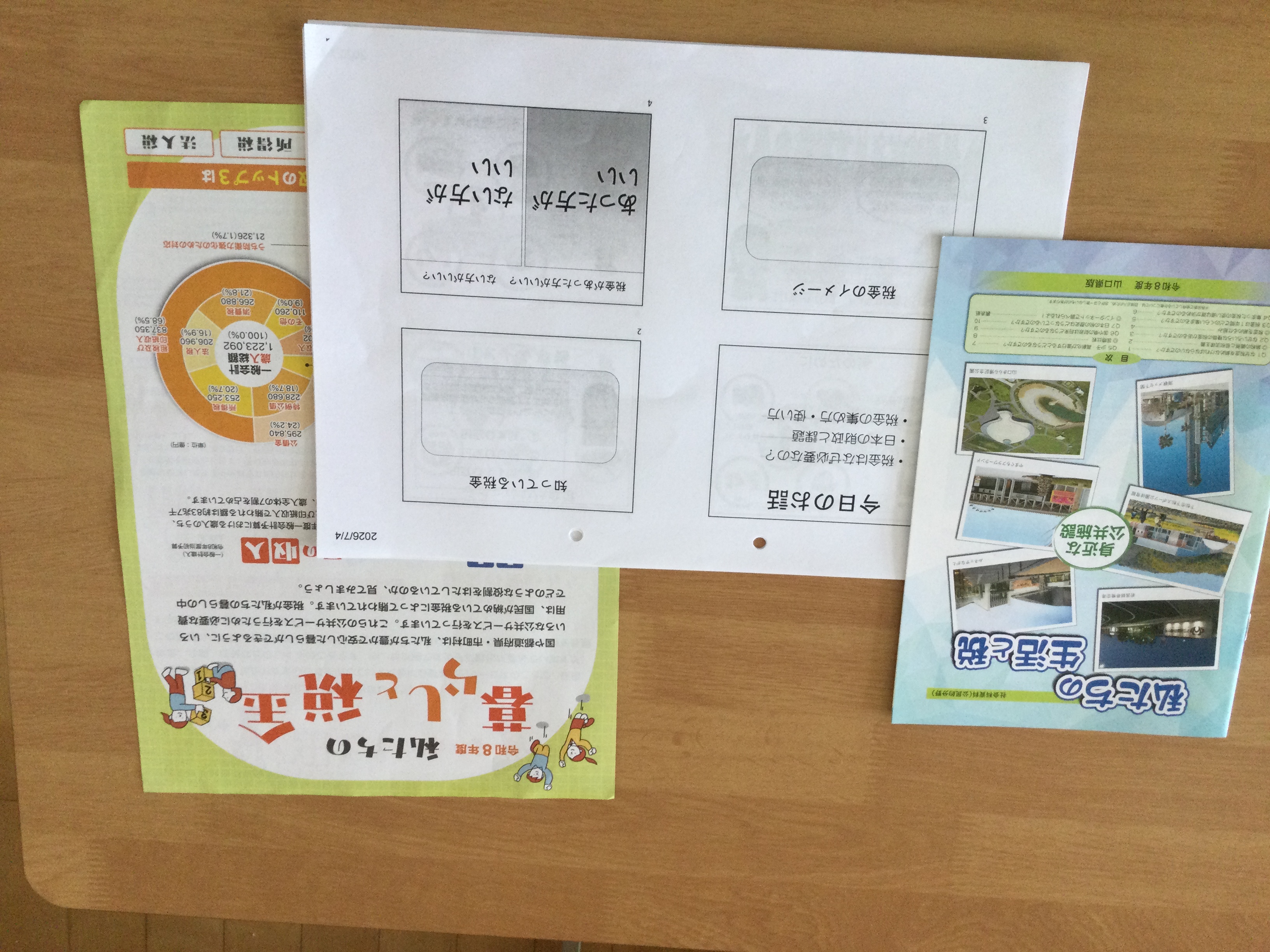 租税