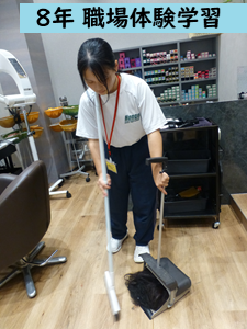 職場体験