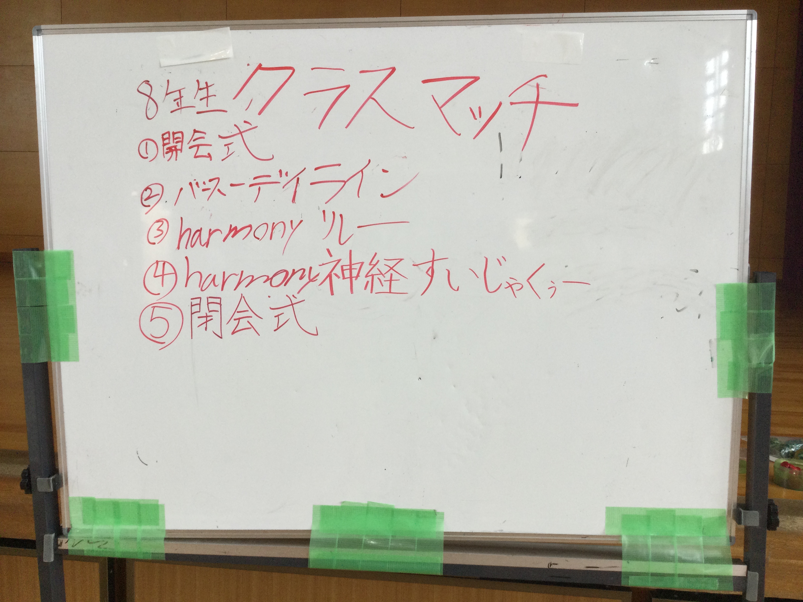 クラスマッチ