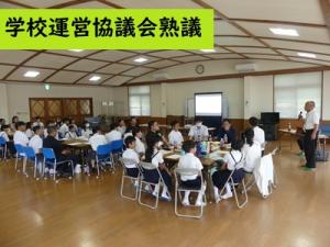 学校運営協議会
