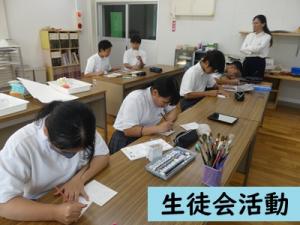 生徒会
