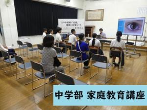 家庭教育講座