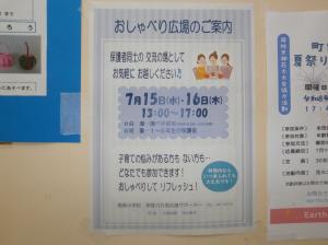 おしゃべり広場１
