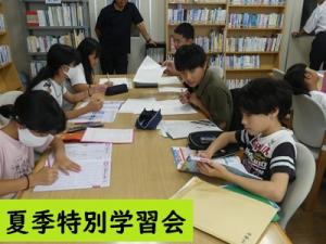 学習会