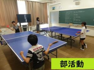 部活