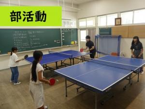 部活