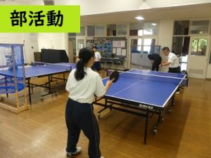 部活動