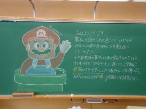 登校日２