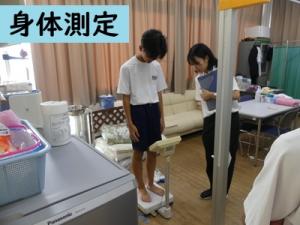 身体測定