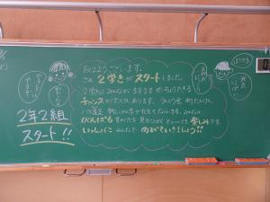 新学期２