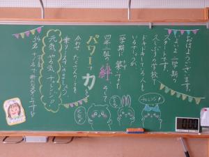 新学期３