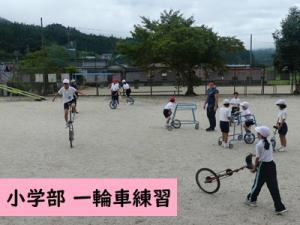 一輪車練習