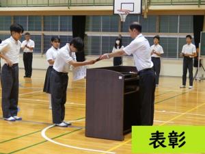 表彰