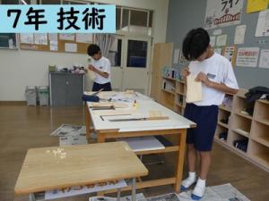 技術