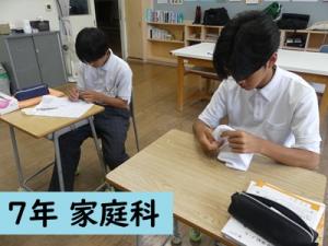 家庭科
