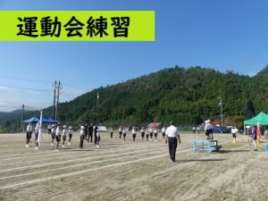 運動会練習
