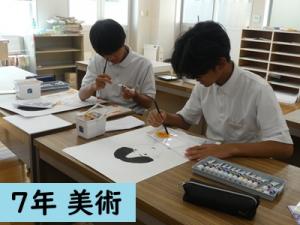 美術