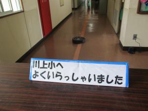 川上小学校のAIロボットのルンバくんです。