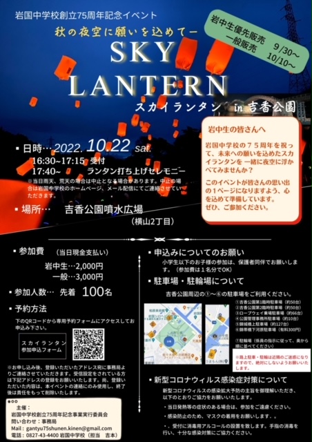 SKY　LANTERNのチラシ