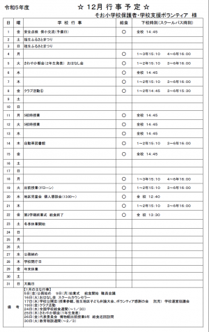 令和5年　12月