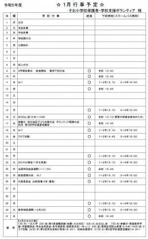 令和6年　1月行事