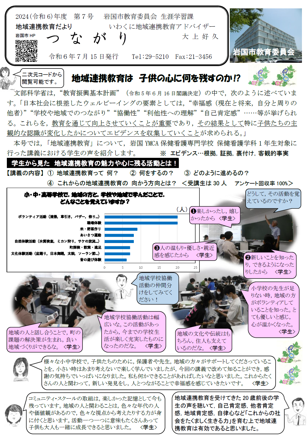 地域連携教育だより（第７号）