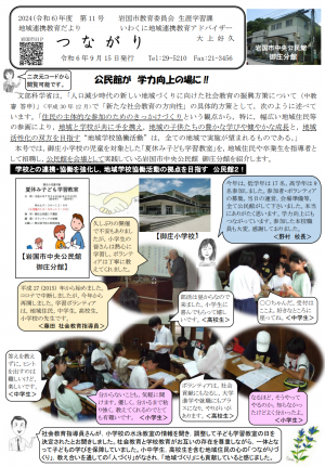 地域連携教育だより「つながり」第１１号