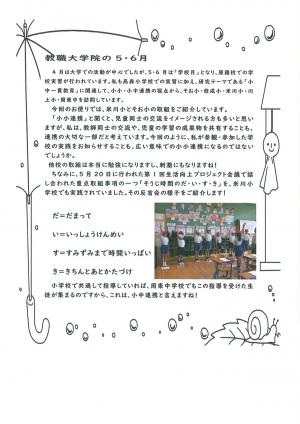 わくわくだより（R7.6.2号）裏