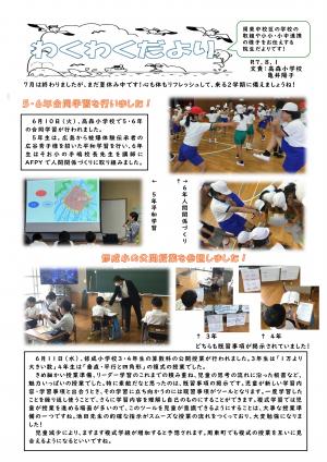 わくわくだより（R7.8.1号）表