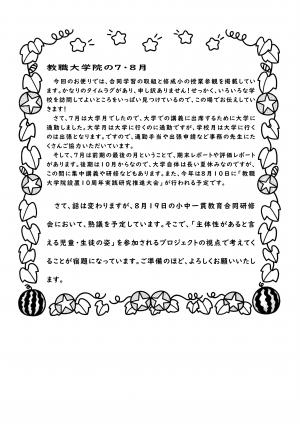 わくわくだより（R7.8.1号）裏