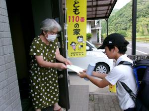 110番の家訪問