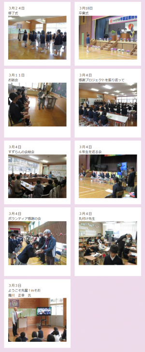令和6年度3月のピックアップ