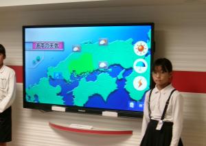 天気予報の体験