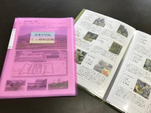 周東中植物図鑑