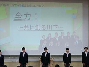 生徒会スローガン1