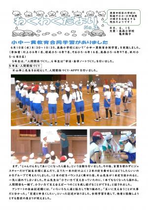 わくわくだより（R8.6.15号）表