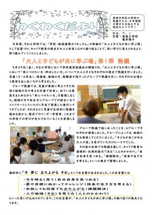 わくわくだより（R8.7.1号）表